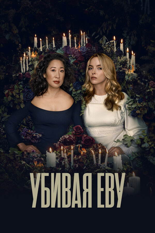 Постер сериала